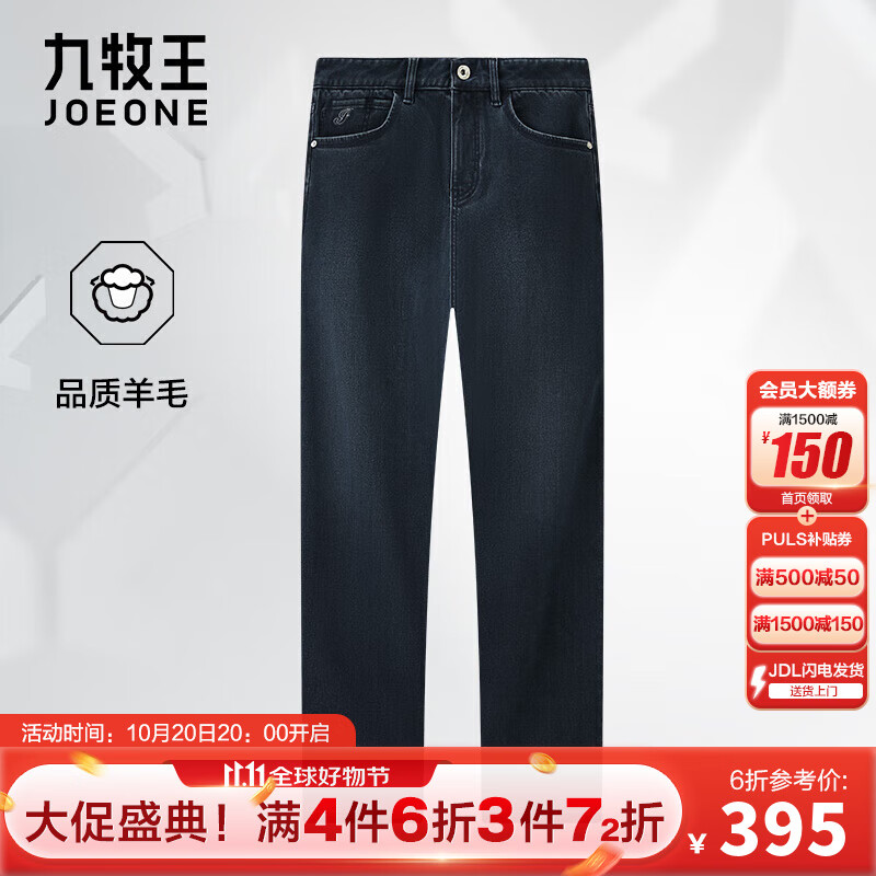 九牧王【品质羊毛】牛仔裤男秋季新款 轻奢商务亲肤直筒宽松中年男裤 深青合体版 TJ1-D51113 34 .5码2.64尺88厘米