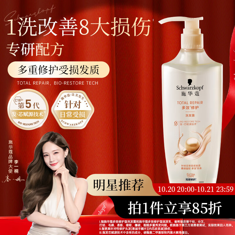 施华蔻（Schwarzkopf）新多效修护损伤洗发露600ml 改善毛躁净油洗发水 柔顺滋养洗头膏