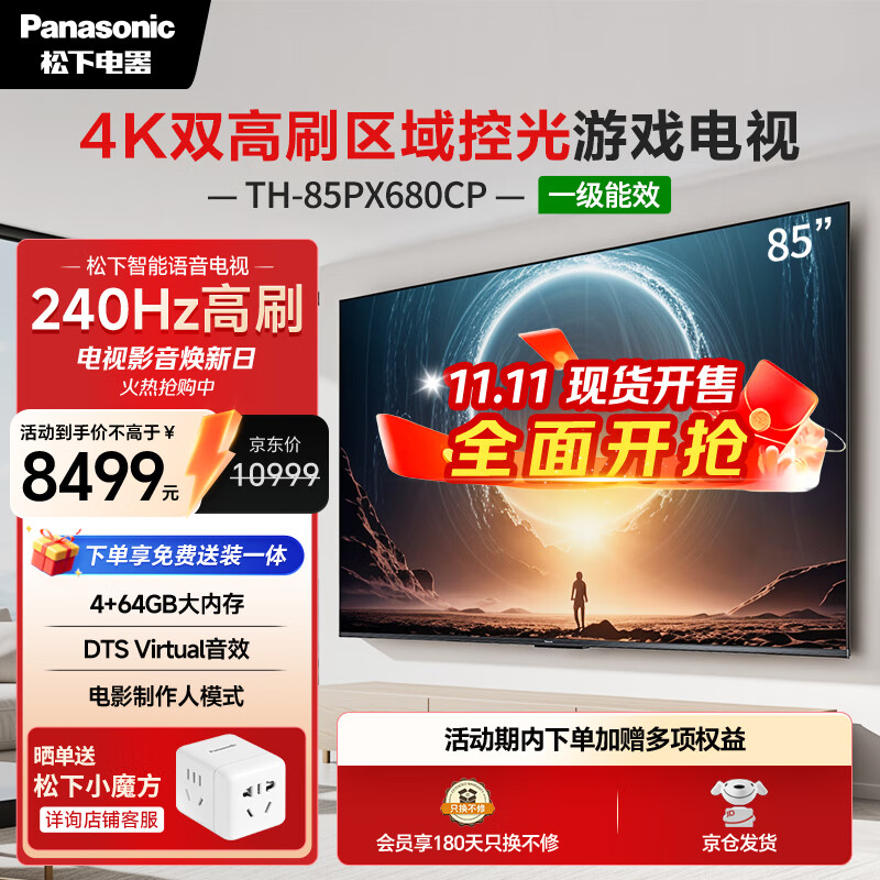 松下（Panasonic）电视PX680CP 85英寸 120Hz4K游戏电视 DeepSeek AI智能语音电视 TH