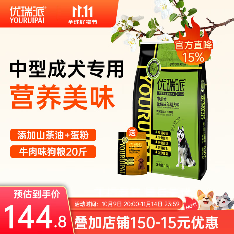 优瑞派狗粮 中大型犬 哈士奇金毛拉布拉多边牧柴犬 中型犬成犬粮丨20斤丨送狗粮1斤