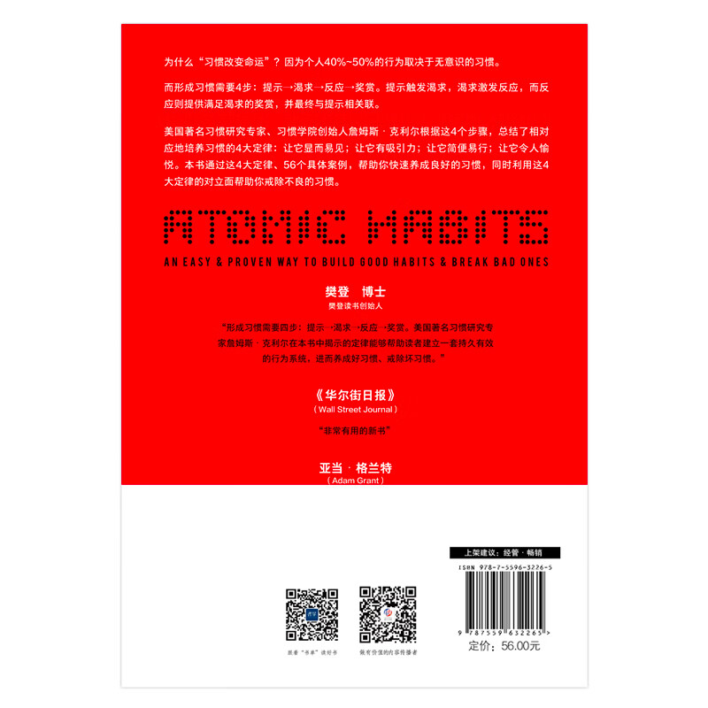 联合天畅正版图书 原子习惯中文版 掌控习惯 经典红色封面版 樊登推荐 快速养成好习惯戒掉坏习惯养成指南 纽约时报畅销书籍 习惯改变命运习惯的力量自我提升心理励志畅销图书书籍