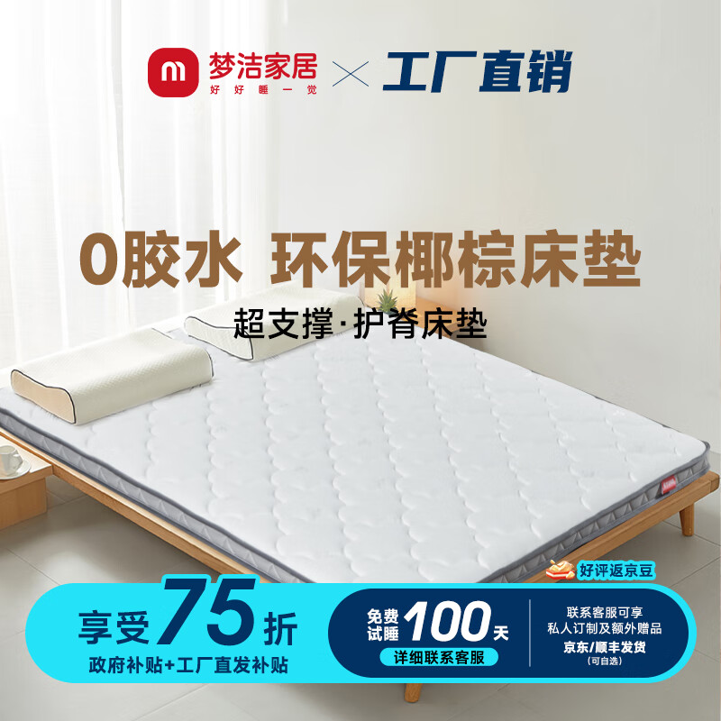 梦洁家居薄款护脊椰棕床垫榻榻米偏硬天然环保无胶儿童薄垫可定制【棕语】 棕语 150*200cm*5cm