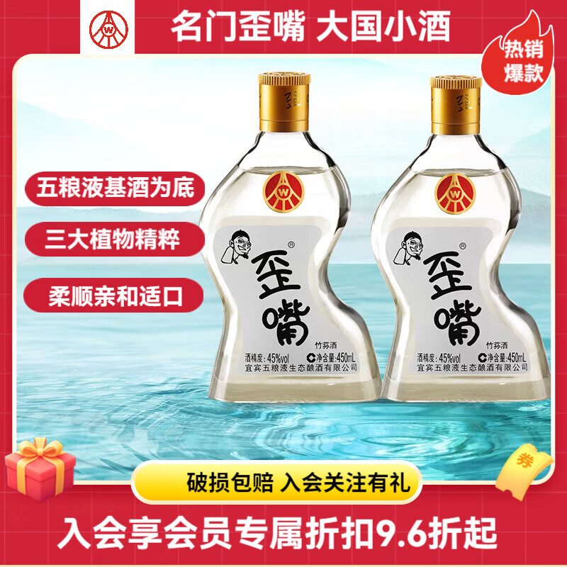 五粮液仙林生态 歪嘴竹荪酒45度100ml 52度小酒 450ml浓香型配制酒露酒 45度 450mL 2瓶 歪嘴竹荪小酒