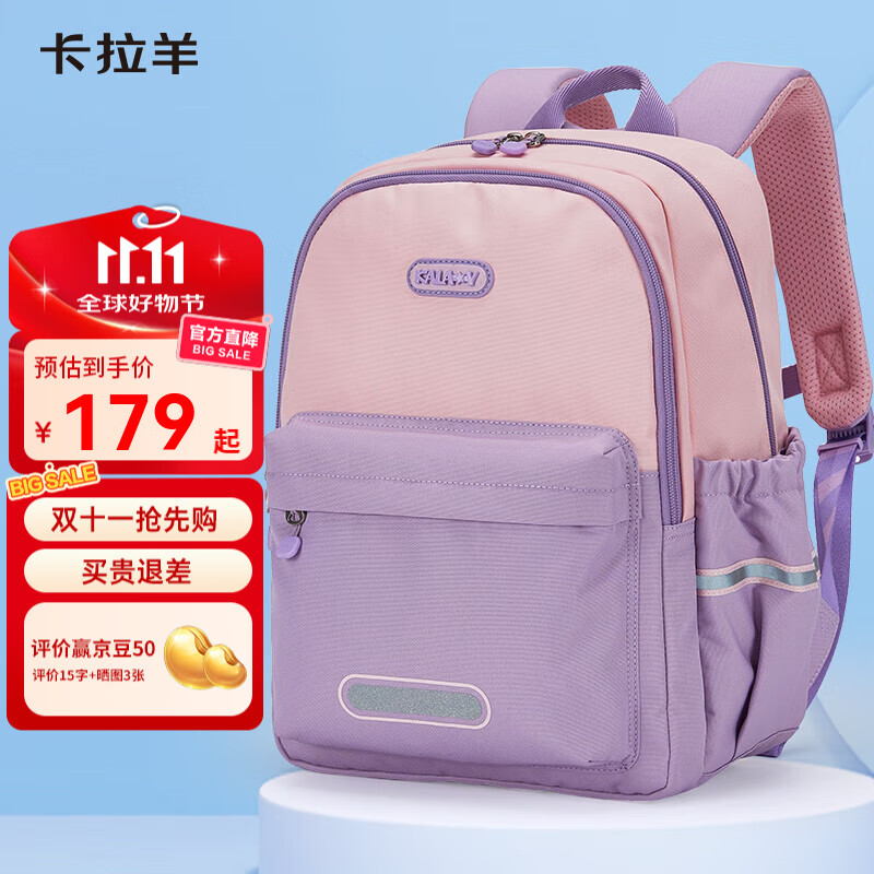 卡拉羊小学生书包3-6年级大容量高颜值游学双肩包CX2842+CX5514 【18L】薰衣草紫