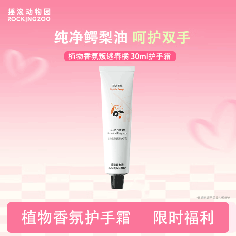 摇滚动物园香氛护手霜养护保湿小支便携生日礼物送女友【多香型可选】 植物香氛透润护手霜（叛逃春橘）30ml 30ml*1支 ~