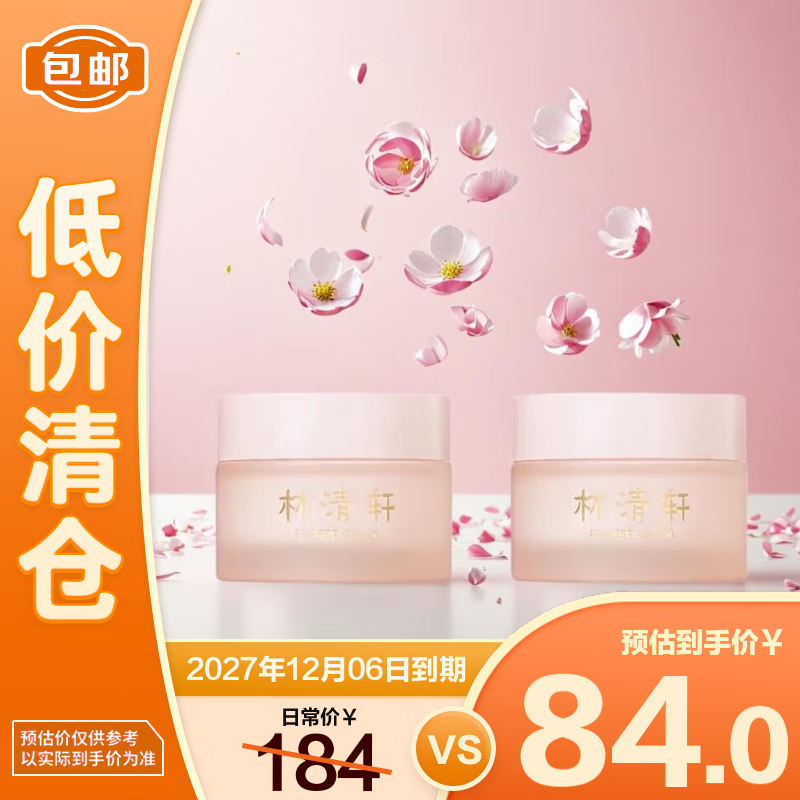 林清轩山茶花焕颜光透高保湿霜 50g *2深层滋润补水面霜【临期清仓】
