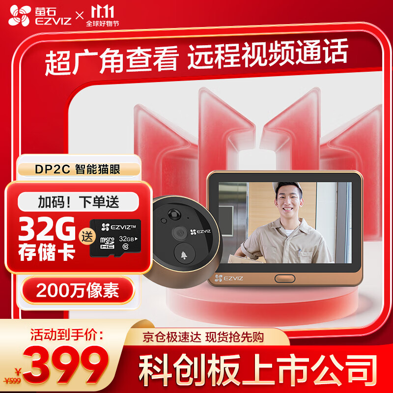 萤石DP2C智能猫眼 摄像头 1080P高清 海康威视旗下电子猫眼 可视门铃防盗门监控 远程可视通话 