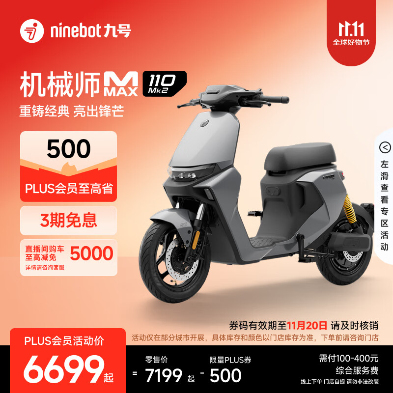 九号（Ninebot）电动车2025款 机械师MMAX 110 Mk2  智能智驾电动自行车 长续航可上牌 【门店自提】 到门店选颜色