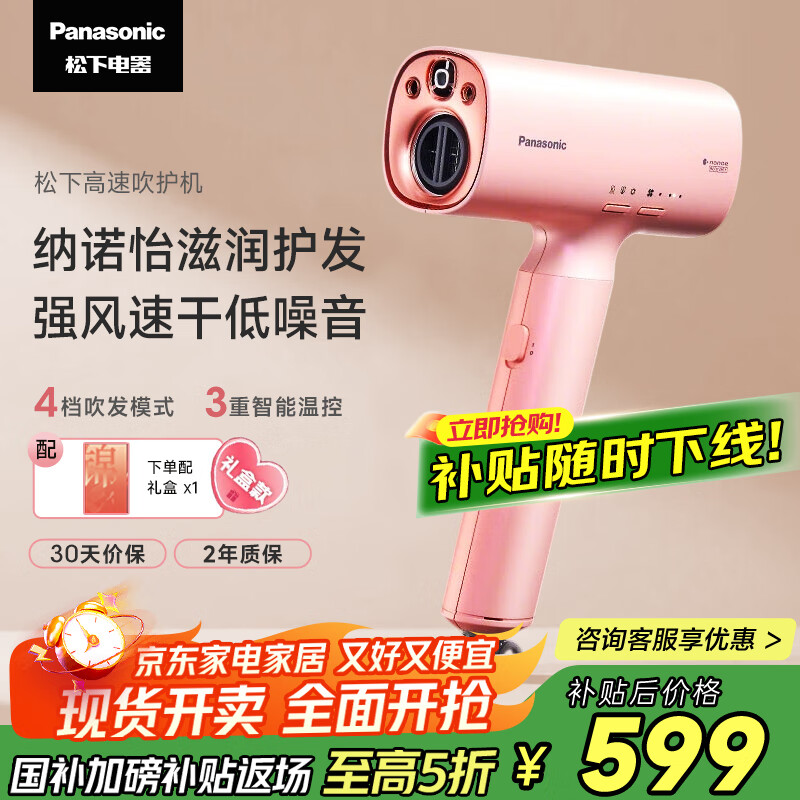 松下【国家补贴】纳诺怡离子电吹风机护发高速吹护机家用吹风筒出行必备送妈妈送女友生日礼物礼盒NX70
