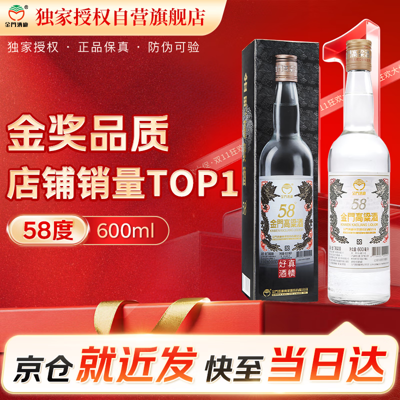 金门高粱 双龙系列白金龙 清香型白酒 58度600ml 单瓶装 【商务宴请送礼】