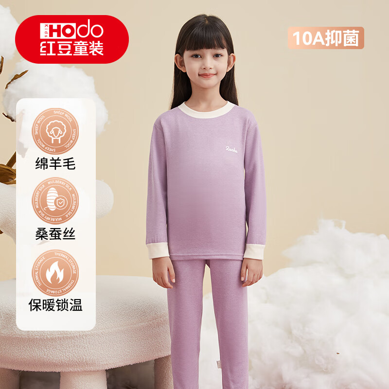 红豆儿童保暖内衣男女童加绒加厚秋衣秋裤套装学生羊毛蚕丝家居服睡衣 薰衣紫 【10A抑菌 A类标准】 160 【推荐：145-155cm75-85斤】