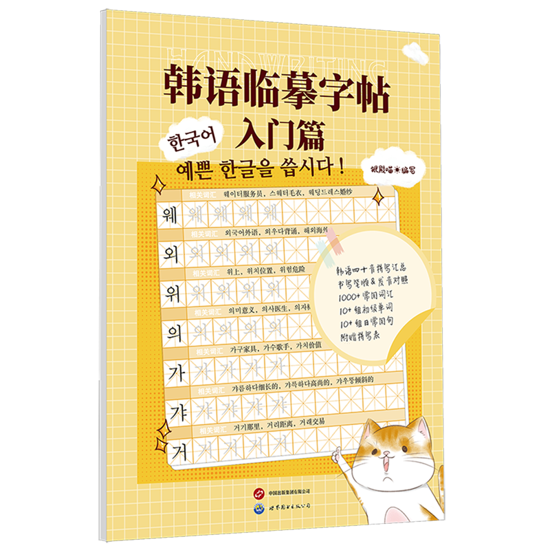 韩语临摹字帖.入门篇