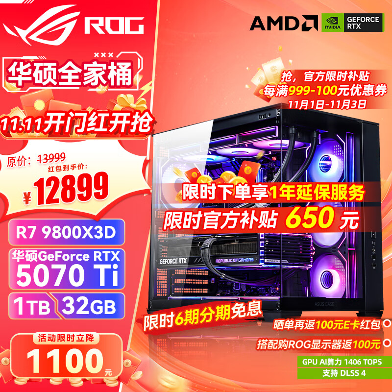 华硕锐龙9950X3D/9800X3D主机RTX5070Ti/5080/5090主机 千帧电竞rog全家桶主机游戏台式机组装电脑整机 锐龙7 9800X3D+RTX5070Ti丨配置四