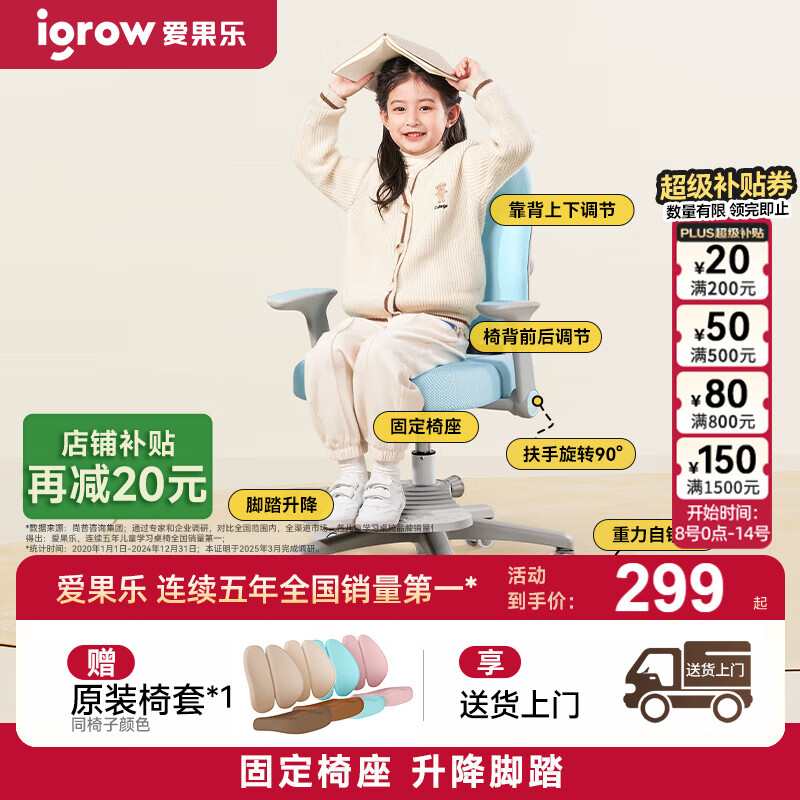 爱果乐（IGROW）儿童学习椅学生椅儿童座椅儿童椅写字椅【固定气杆 升降脚踏】