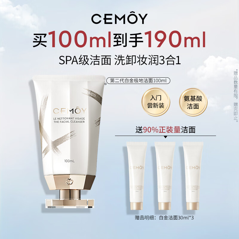 cemoy澳诗茉极地氨基酸洁面乳洗面奶100ml补水保湿敏感肌适用生日礼物