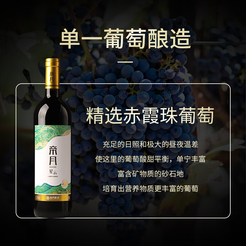 帝月星云干红葡萄酒赤霞珠宁夏贺兰山国产红酒整箱送礼盒聚会自饮微醺 【整箱】星云750ml*6瓶（赠开瓶器+手提袋）