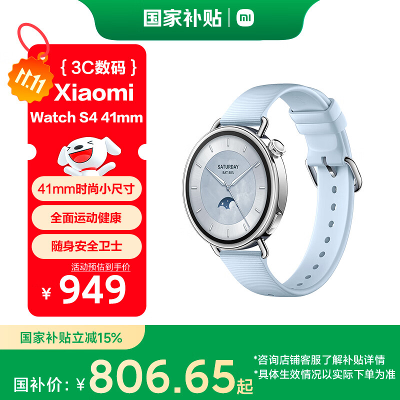 小米（MI）【限时补贴下单立减】XiaomiWatchS4 41mm蓝色国家补贴汽车钥匙澎湃2 心率血氧监测小米手表s4女表