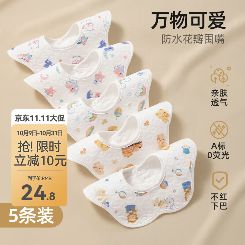 贝肽斯口水巾婴儿围嘴新生宝宝纯棉防水吐奶吃饭春夏款柔软透气围兜脖围 万物可爱花瓣款5条装