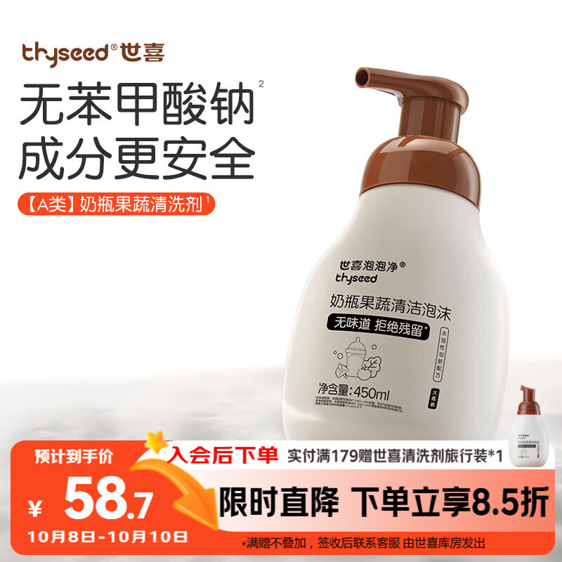 世喜婴儿奶瓶清洗剂洗奶瓶果蔬餐具宝宝用品泡沫洗洁精450ml