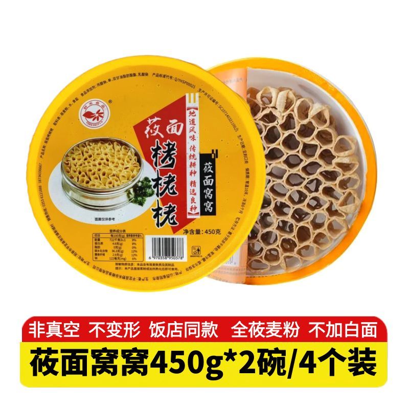 野禾食品 莜面鱼鱼山西特产 低脂粗粮 莜面面条窝窝  方便面食 莜面窝窝450g*2碗【4个装】