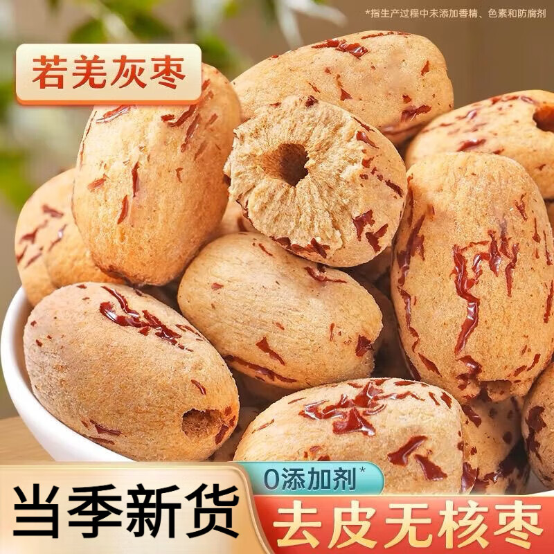去皮去核红枣婴儿无添加辅食无核新疆灰枣免洗脱皮大枣煮粥煲汤 【免洗即食】去皮红枣500g 1罐