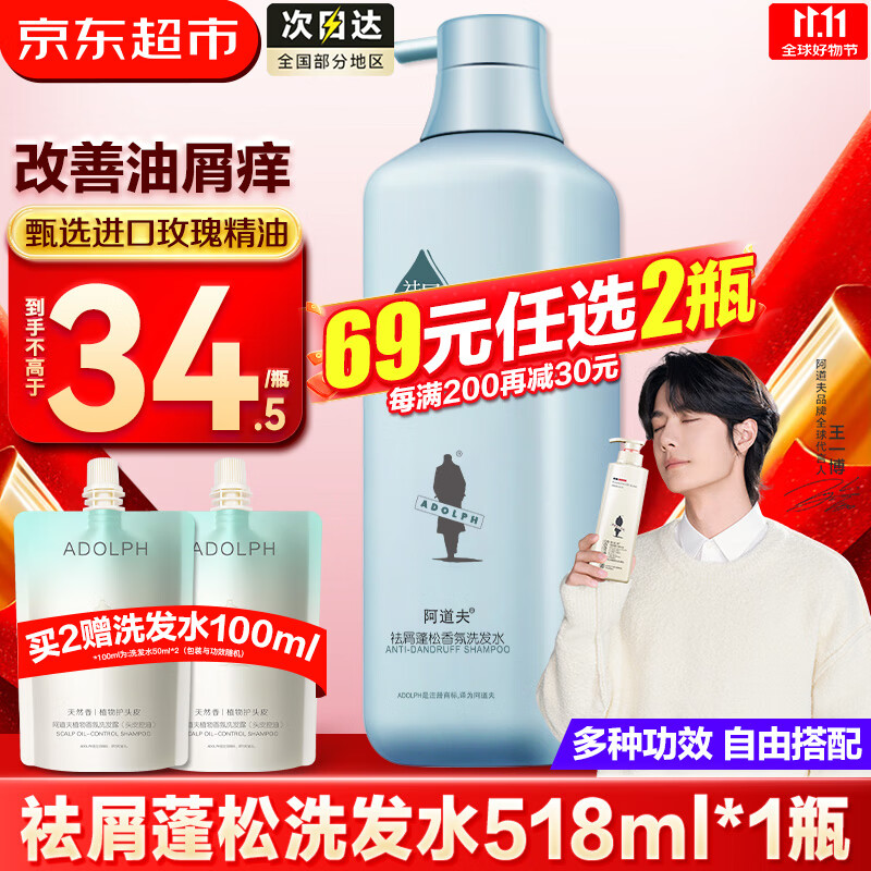 阿道夫洗发水520ml 控油蓬松去屑洗头膏精油香氛洗发香乳露留香男士女士 祛屑蓬松洗发水518ml 精油留香