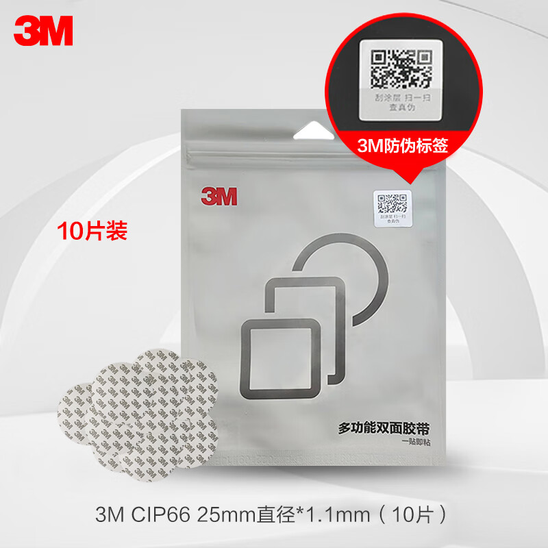3Mǿ��˫�潺cip66��ˮ���޽����ü����޺��͸���25mmֱ��*1.1mm 1.4Ԫ