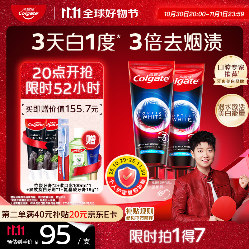 高露洁（Colgate）【孙颖莎同款】速感白美白牙膏亮白去黄去烟渍85g*2 新老包装随机