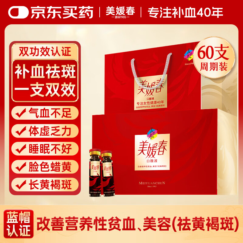 美媛春阿胶黄芪补血口服液美容养颜祛斑女人补铁补气血改善贫血送礼礼盒