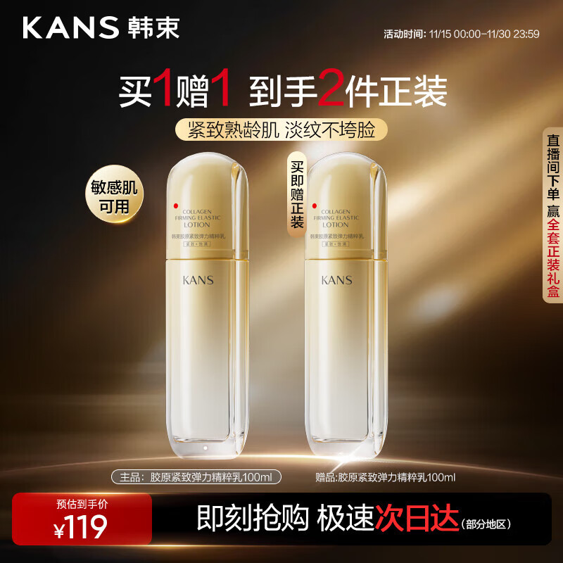 韩束金蛮腰精粹乳液抗皱紧致保湿补水淡化细纹面部护肤男女礼物100ml