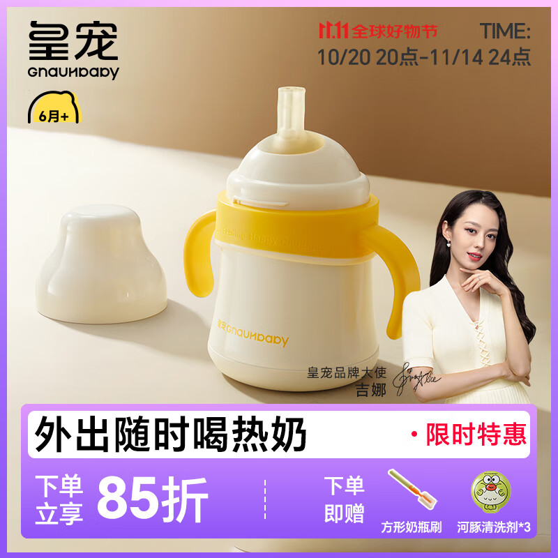 皇宠好吸保温杯婴儿宝宝水杯4个月一岁以上鸭嘴吸管学饮保温奶瓶 吸管保温杯240ml【6月+】