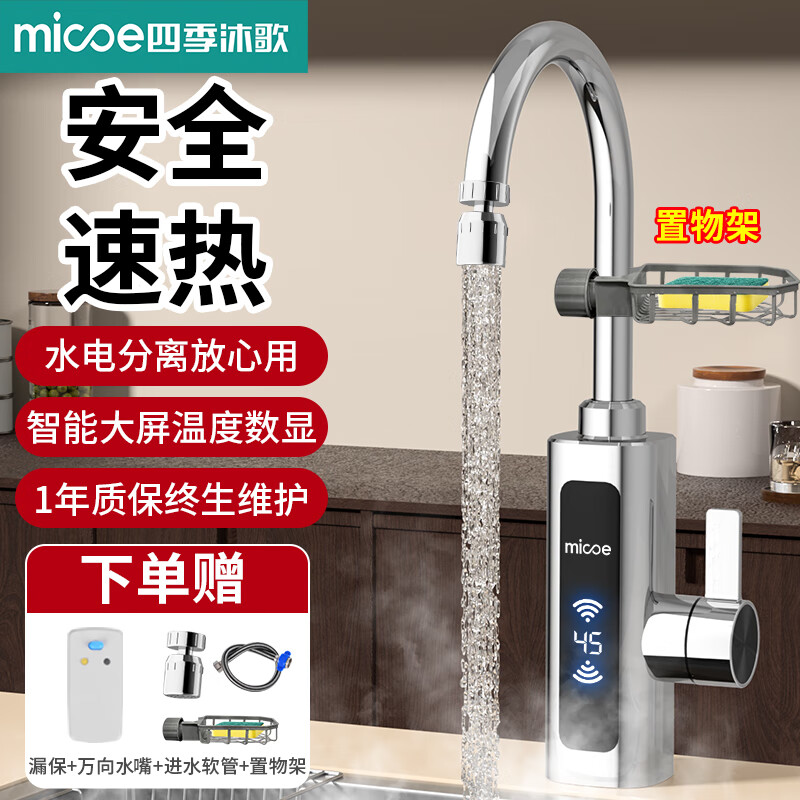 四季沐歌电热水龙头万向龙头即开即热变频恒温卫生间厨房冷热两用厨宝电加热水器 【普通数显】电镀银彩屏温度显示+漏电保护器