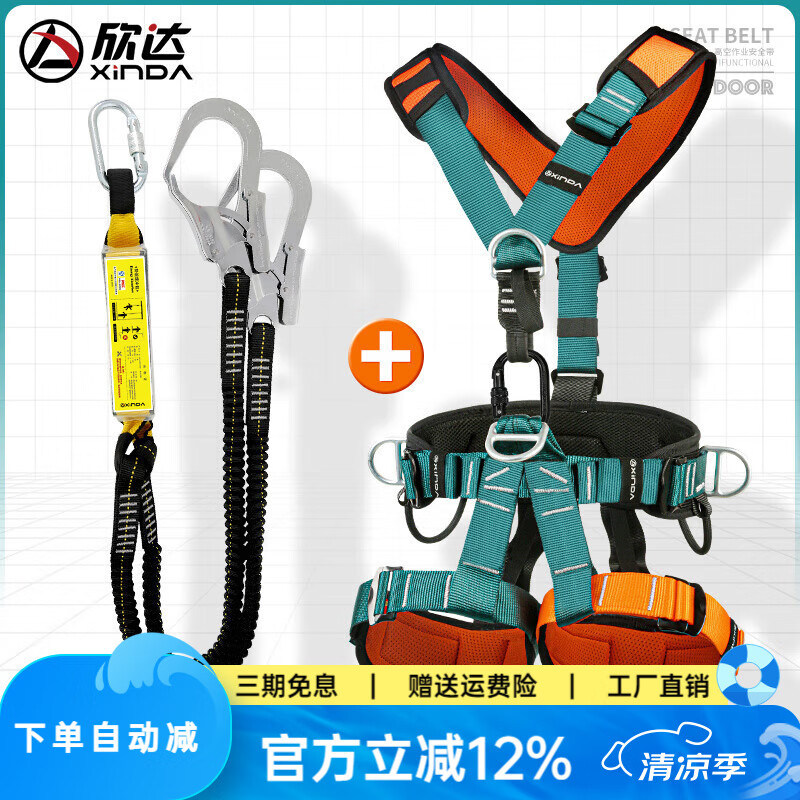 欣達(dá)（xinda）五點(diǎn)式安全帶安全繩可拆卸舒適工程施工空調(diào)安裝速降攀巖戶外救援 安全帶+彈力繩雙大鉤+緩沖包