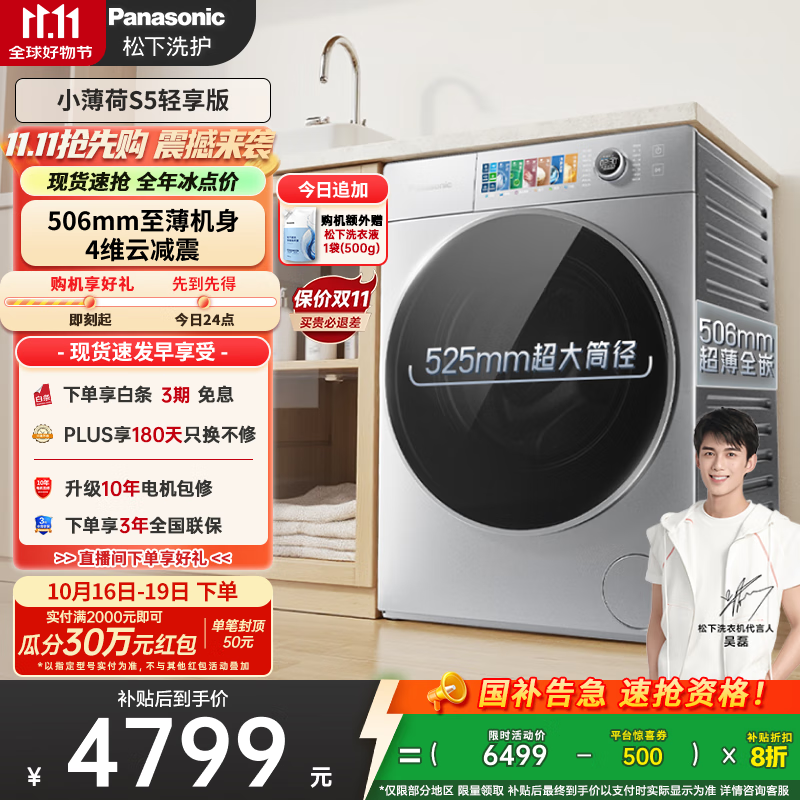 松下（Panasonic）【吴磊同款】滚筒洗衣机全自动带烘干洗烘一体 506超薄洗衣机小薄荷SA1GM 10公斤家电国家