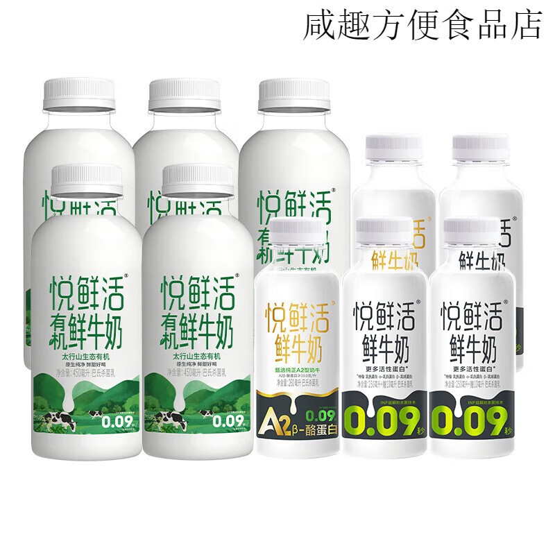 悦鲜活有机鲜牛奶450ml+260ml 超值组合装 有机450ml*5瓶+260ml*3瓶+A2型26