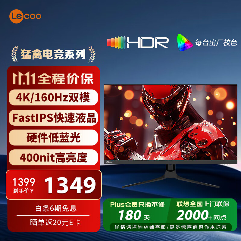 联想来酷27英寸4K双模超清FastIPS1ms10BitHDR低蓝光400亮度猛禽电竞显示器N2721U-2