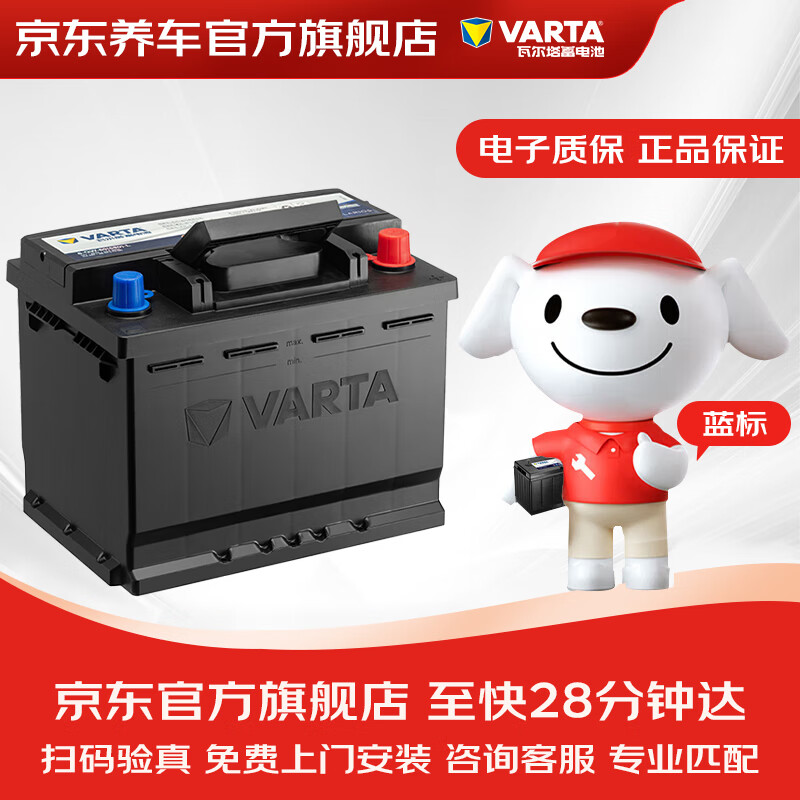 瓦尔塔（VARTA）京东养车汽车电瓶蓄电池072-20大众途观雪佛兰别克标致凯迪拉克