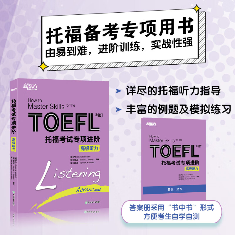 【新东方图书旗舰店】TOEFL新托福考试专项进阶 初中高级口语听力写作阅读备考书籍 TOEFL 真题真经长难句高分攻略听说读 【高级听力】托福考试专项进阶