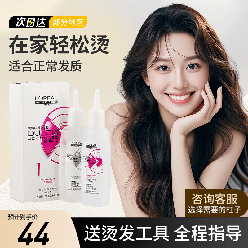 歐萊雅（LOREAL）pro彈力多姿雅燙發(fā)藥劑冷燙卷發(fā)燙劉海冷燙精沙龍發(fā)廊燙發(fā)水 1號(hào)-正常發(fā)質(zhì)
