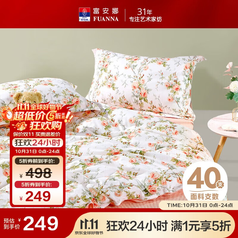 富安娜家纺床上四件套纯棉100%全棉床笠床品套件双人被套汐颜203*229cm