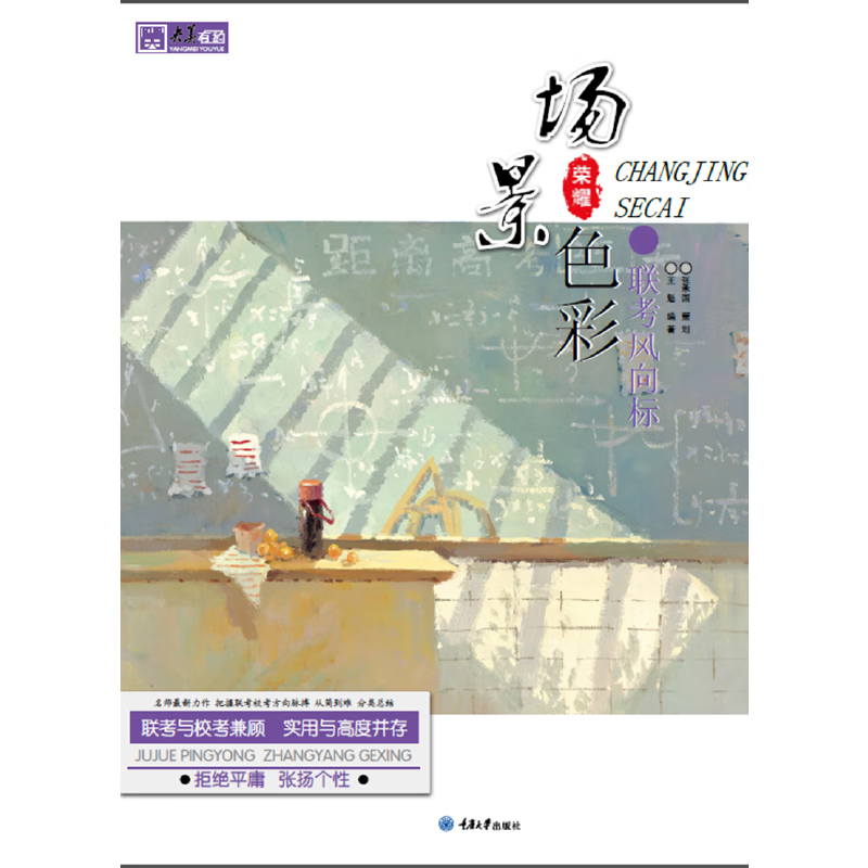 联考风向标.场景色彩