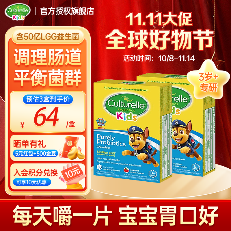 Culturelle康萃乐益生菌儿童咀嚼片3岁以上益生菌婴幼儿粉剂调节肠道菌增强 【60天长效守护】30粒*2盒