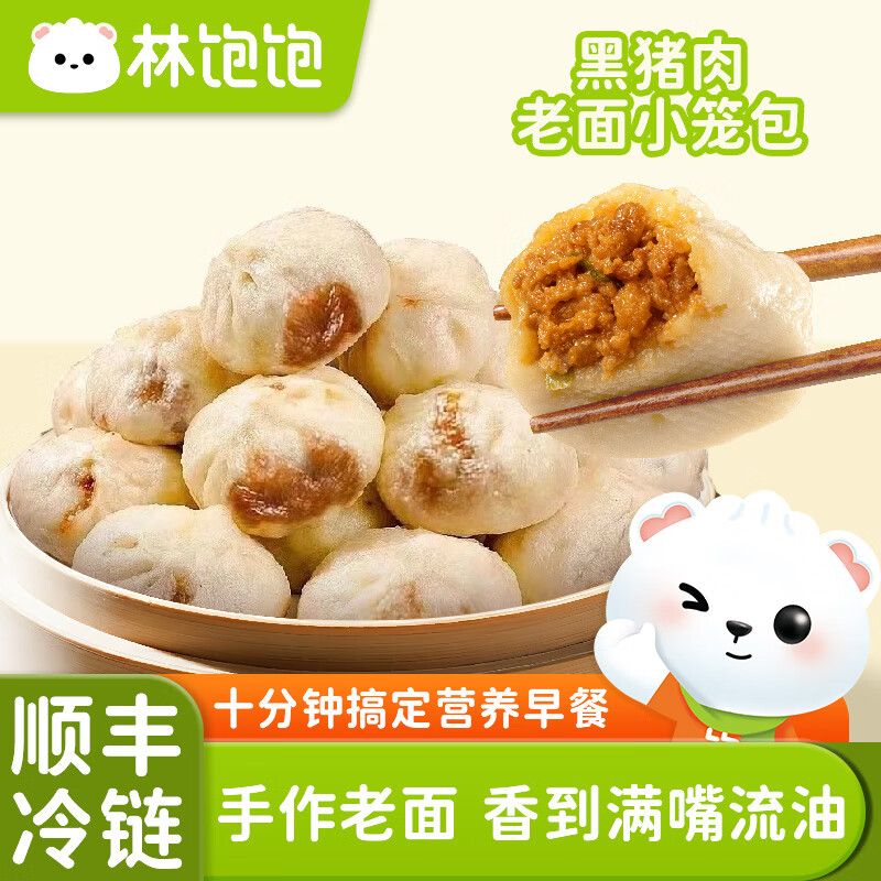 林饱饱49.92任选4组黑猪肉小笼包广式瑶柱糯米鸡芝士热狗棒披萨早餐冷冻 黑猪肉小笼包150g*2袋