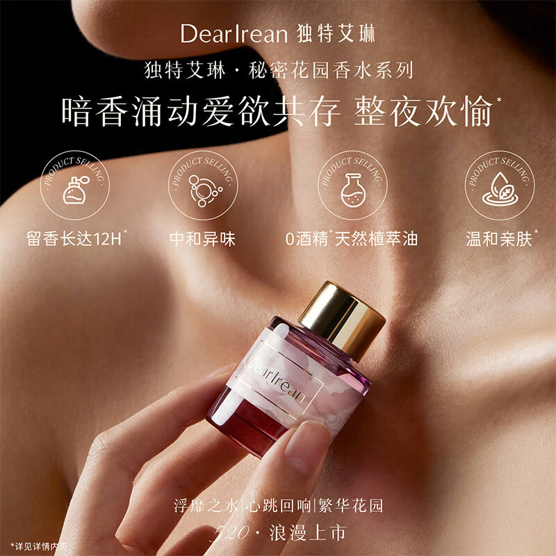 独特艾琳（Dear lrean）圣诞礼物香水秘密花园淡香持久留香清新女士高端香水节日礼物女士 浮靡之水 12ml 秘密花园香水