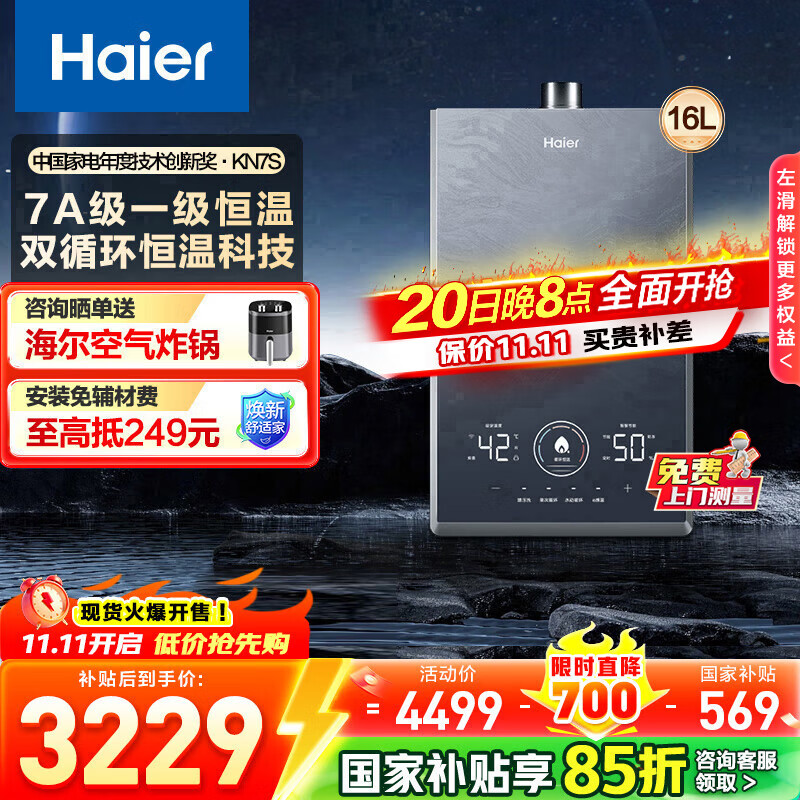 海尔（Haier）燃气热水器【国补立减15%】天然气增压双循环强排式零冷水洗澡密闭稳燃舱双循环恒温增压KN7S 16L KN7S【真零冷水】恒温天花板