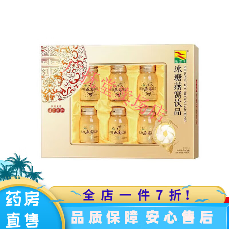 康富来冰糖燕窝饮品 冰糖燕窝饮品6瓶礼盒 燕窝即食营养品 七夕送礼