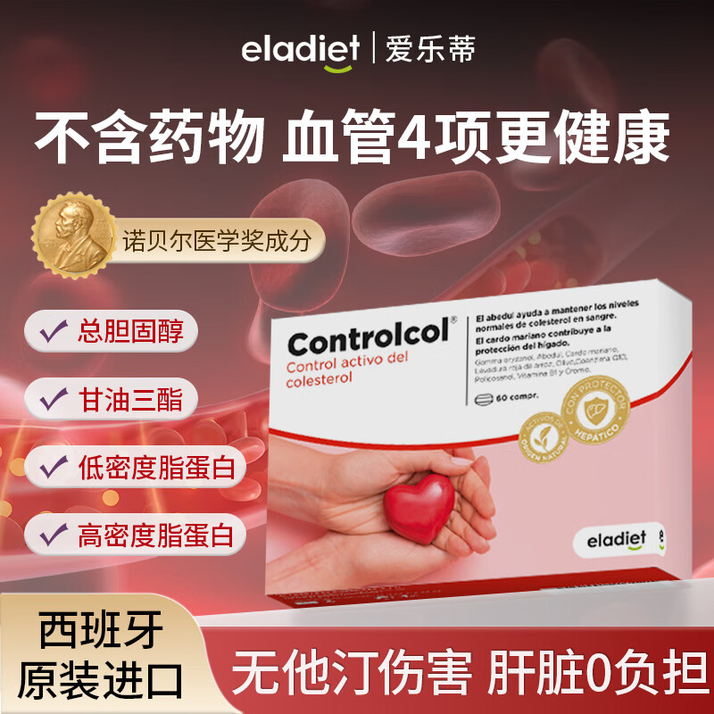 ELADIET【呵护胆固醇健康】爱乐蒂心动力红曲米胶囊天然他汀中老年人健康 3盒优惠装【 效果保障 无效退】 60粒*3盒