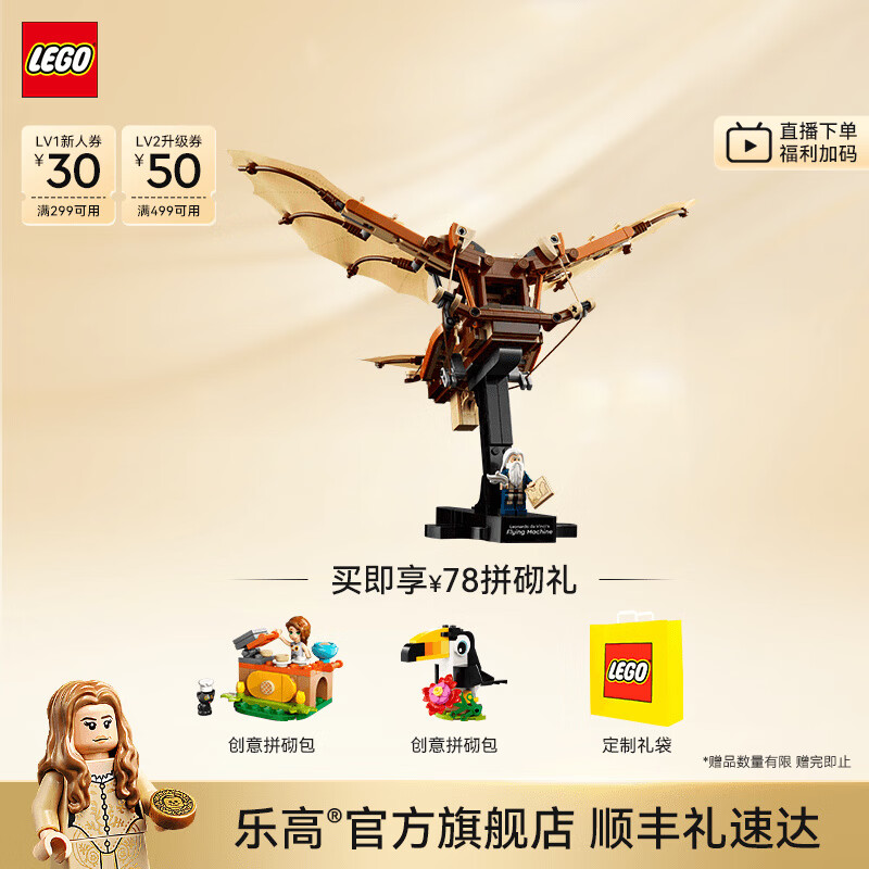 樂(lè )高（LEGO）積木 10363達芬奇的飛行器新品玩具生日禮物【D2C限定款】