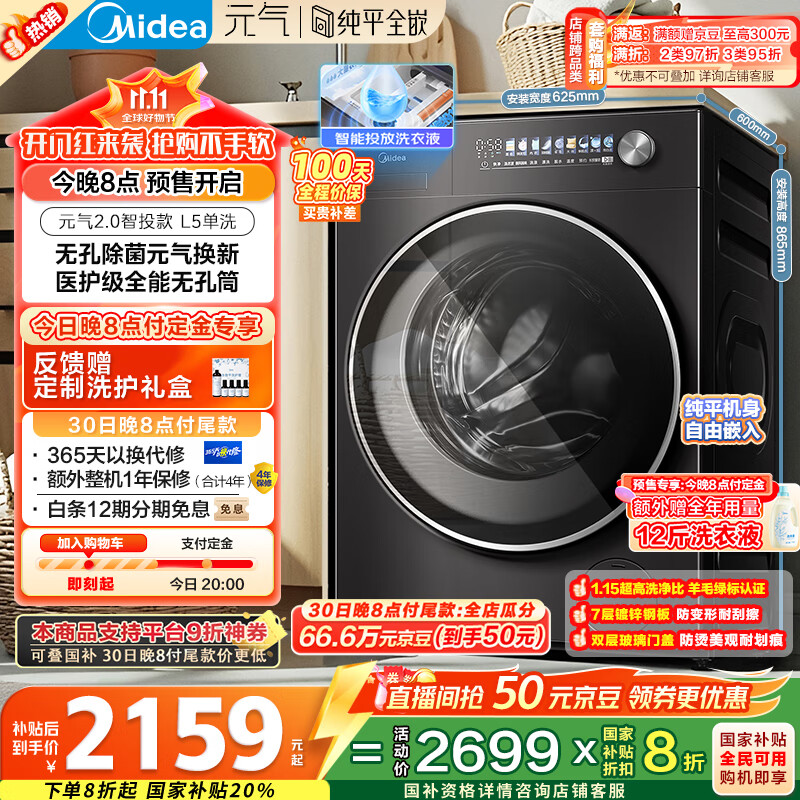 美的（Midea）滚筒洗衣机全自动家用 MG10L5PRO 10公斤纯平全嵌 1.15洗净比 元气2.0 以旧换新 家电国家补贴20%
