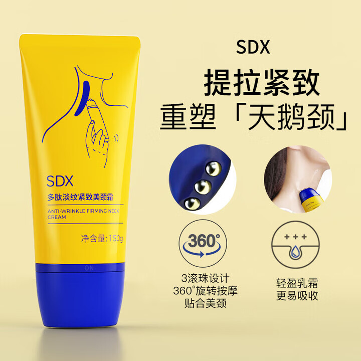 SDX多肽淡纹美颈霜150g提拉紧致淡化颈纹霜保湿滋润放松颈部颈膜霜